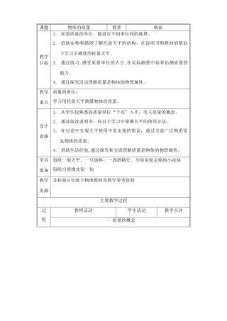 八年级物理苏科版物体的质量1