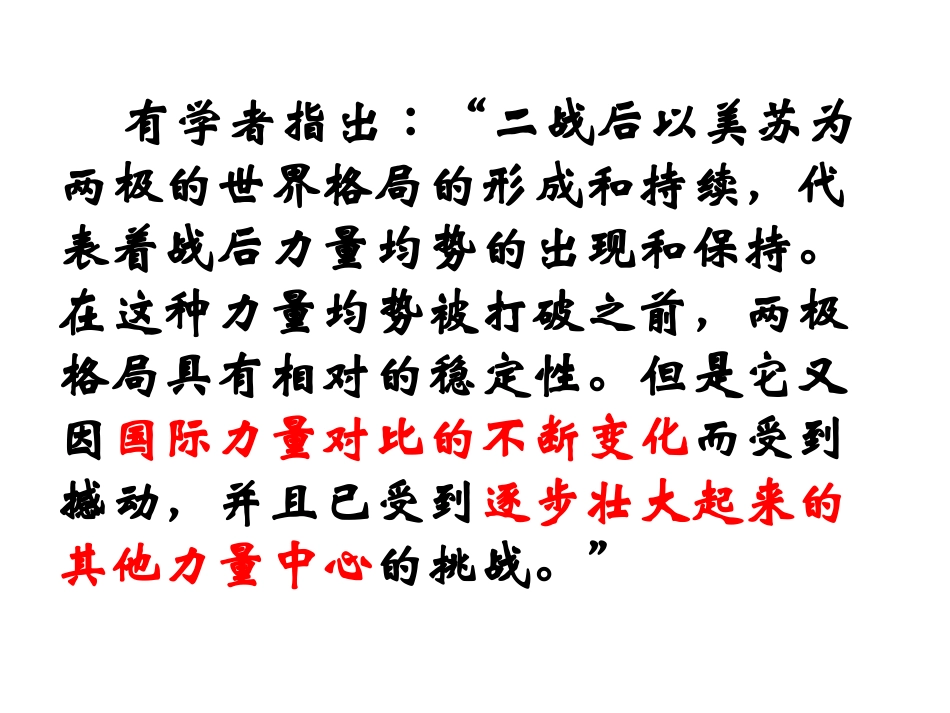高一历史精品同步课件：《9.2-新兴力量的崛起》-(人民版必修1)_第1页