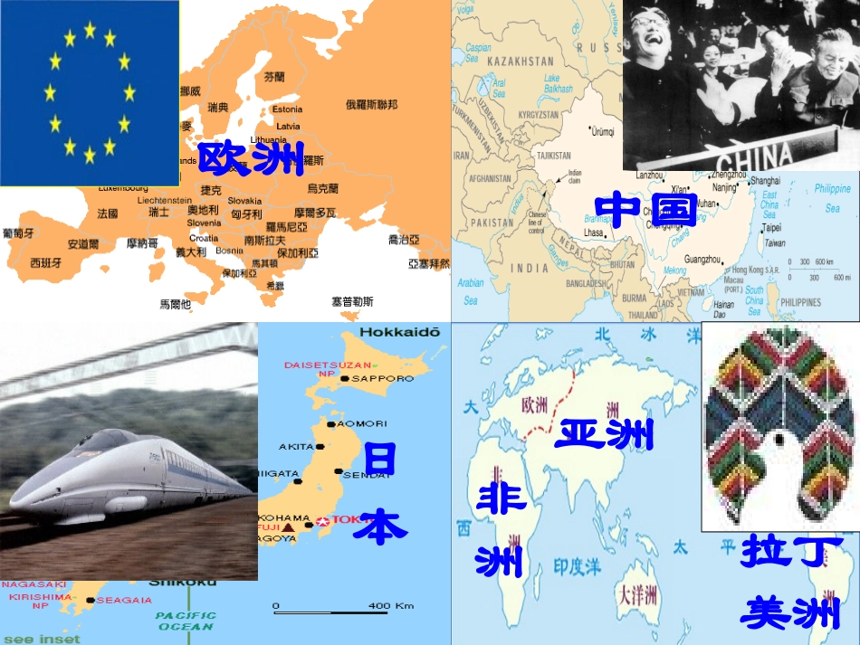 高一历史精品同步课件：《9.2-新兴力量的崛起》-(人民版必修1)_第3页