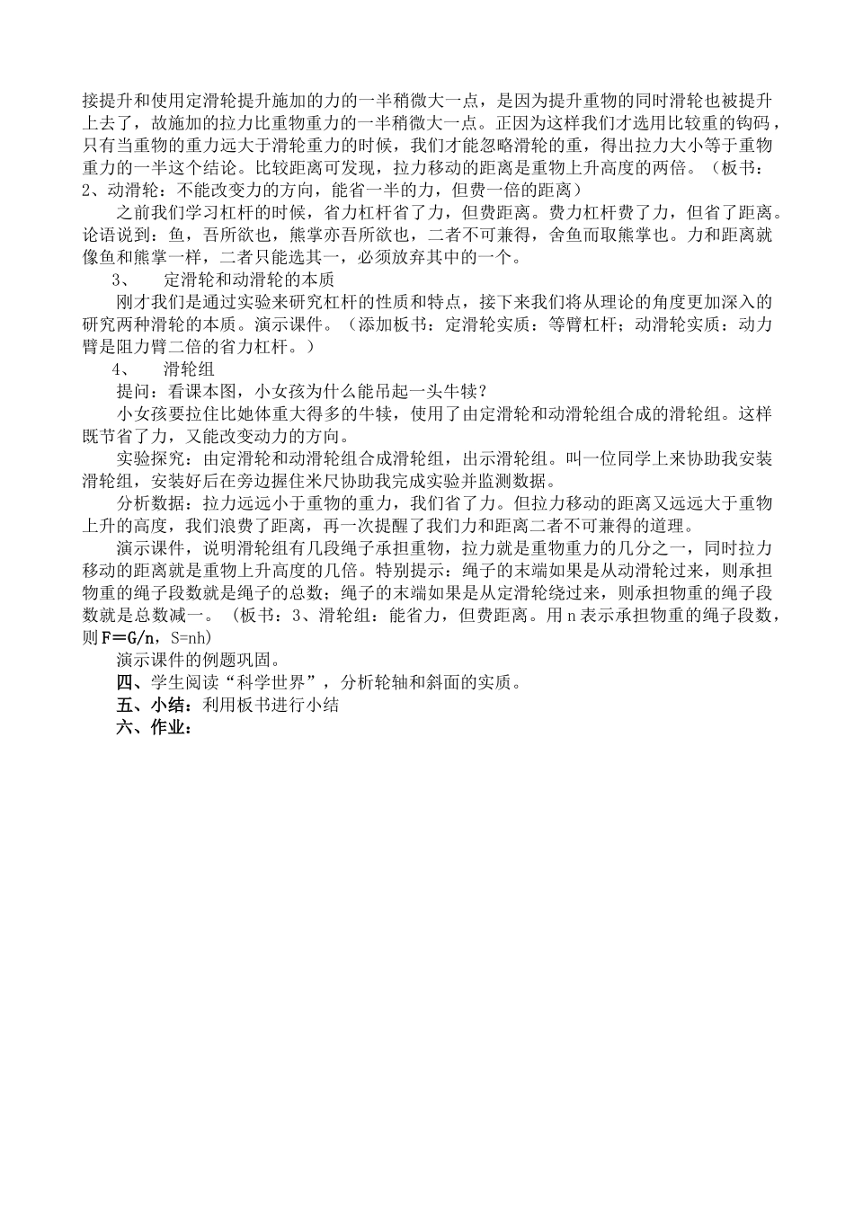 九年级物理 13.5简单机械教案 人教新课标版_第2页