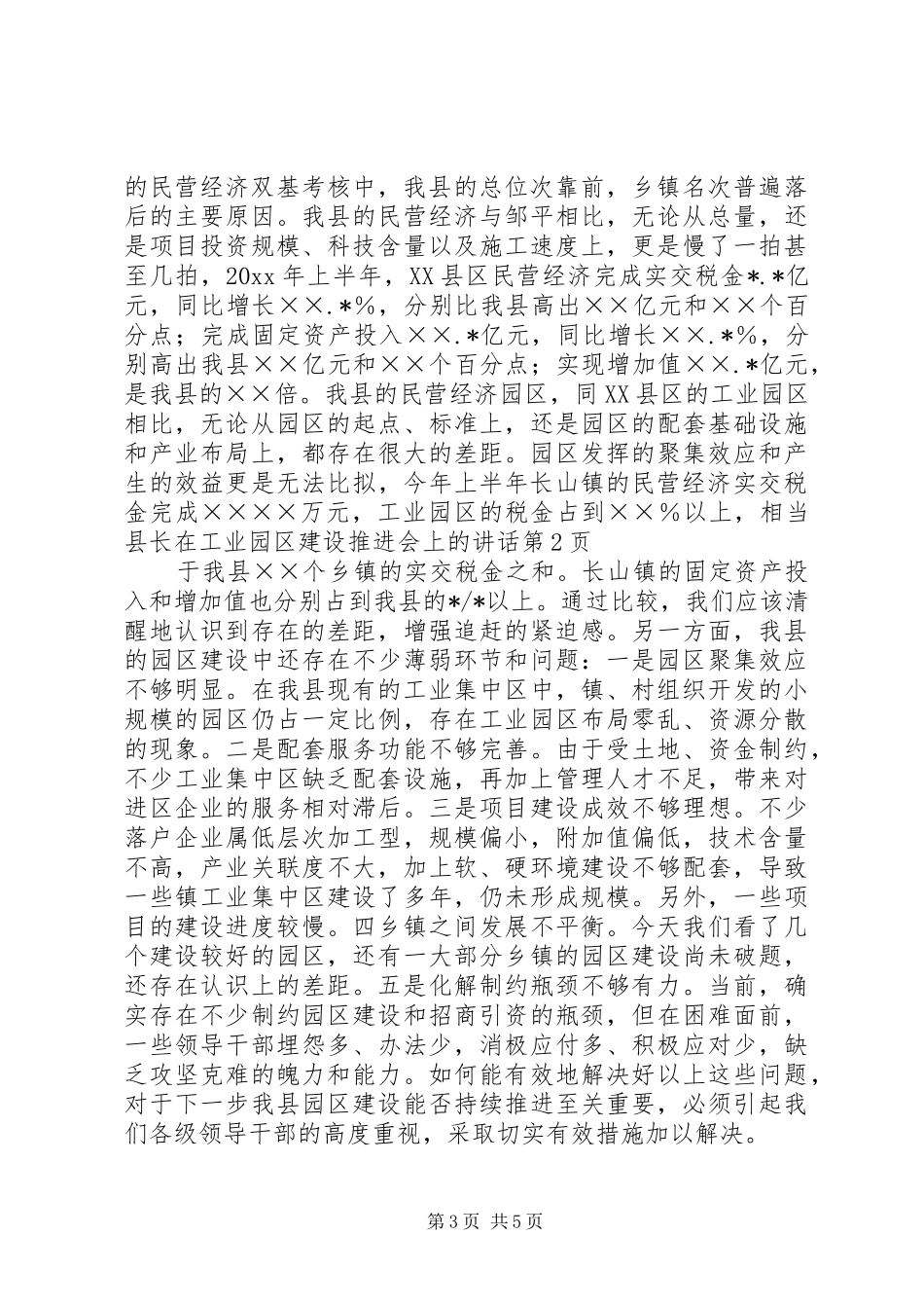 县长在工业园区建设推进会上的讲话发言_第3页