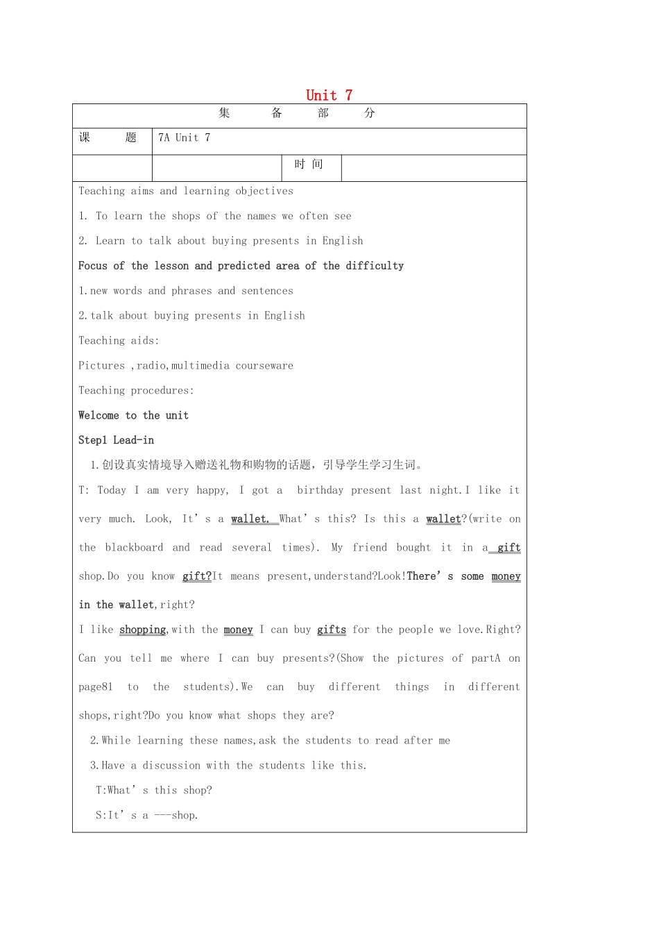 七年级英语上册 Unit 7 Shopping cw教案 （新版）牛津版-（新版）牛津版初中七年级上册英语教案_第1页