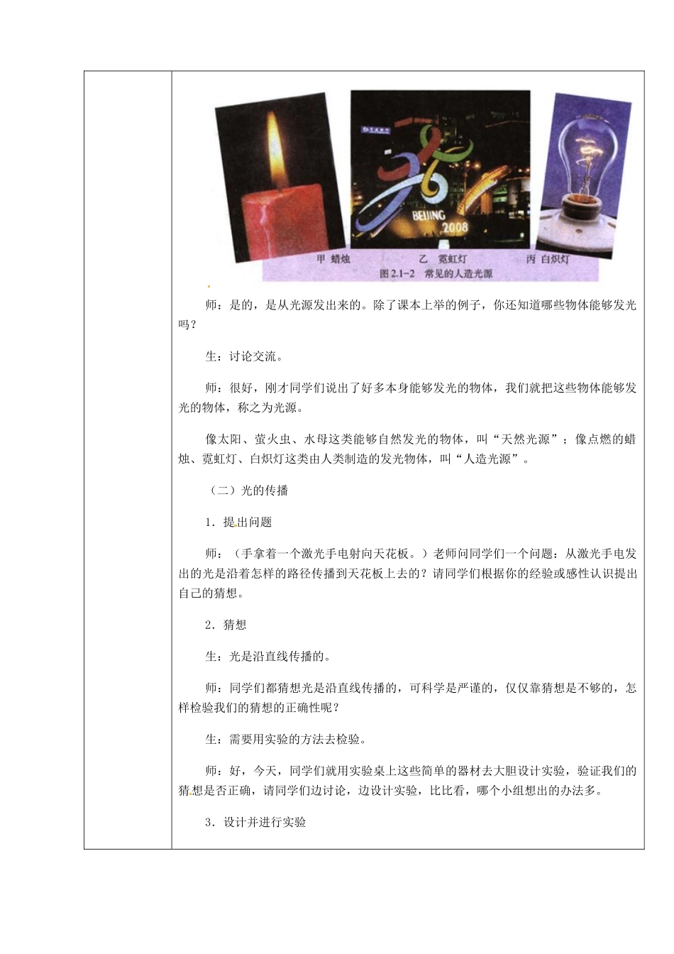 八年级物理上册 第三章 第一节 光的传播教案2 鲁教版五四制-鲁教版五四制初中八年级上册物理教案_第3页