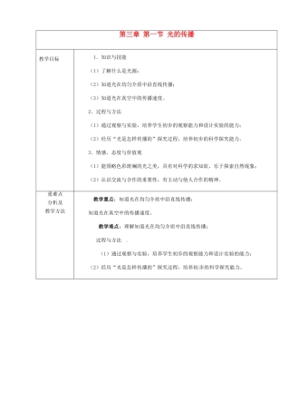 八年级物理上册 第三章 第一节 光的传播教案2 鲁教版五四制-鲁教版五四制初中八年级上册物理教案