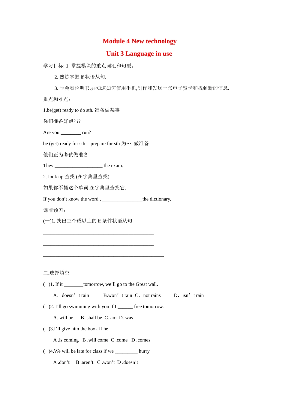 八年级英语下册：Module 4 Unit 3 Language in use讲学稿（外研版）_第1页