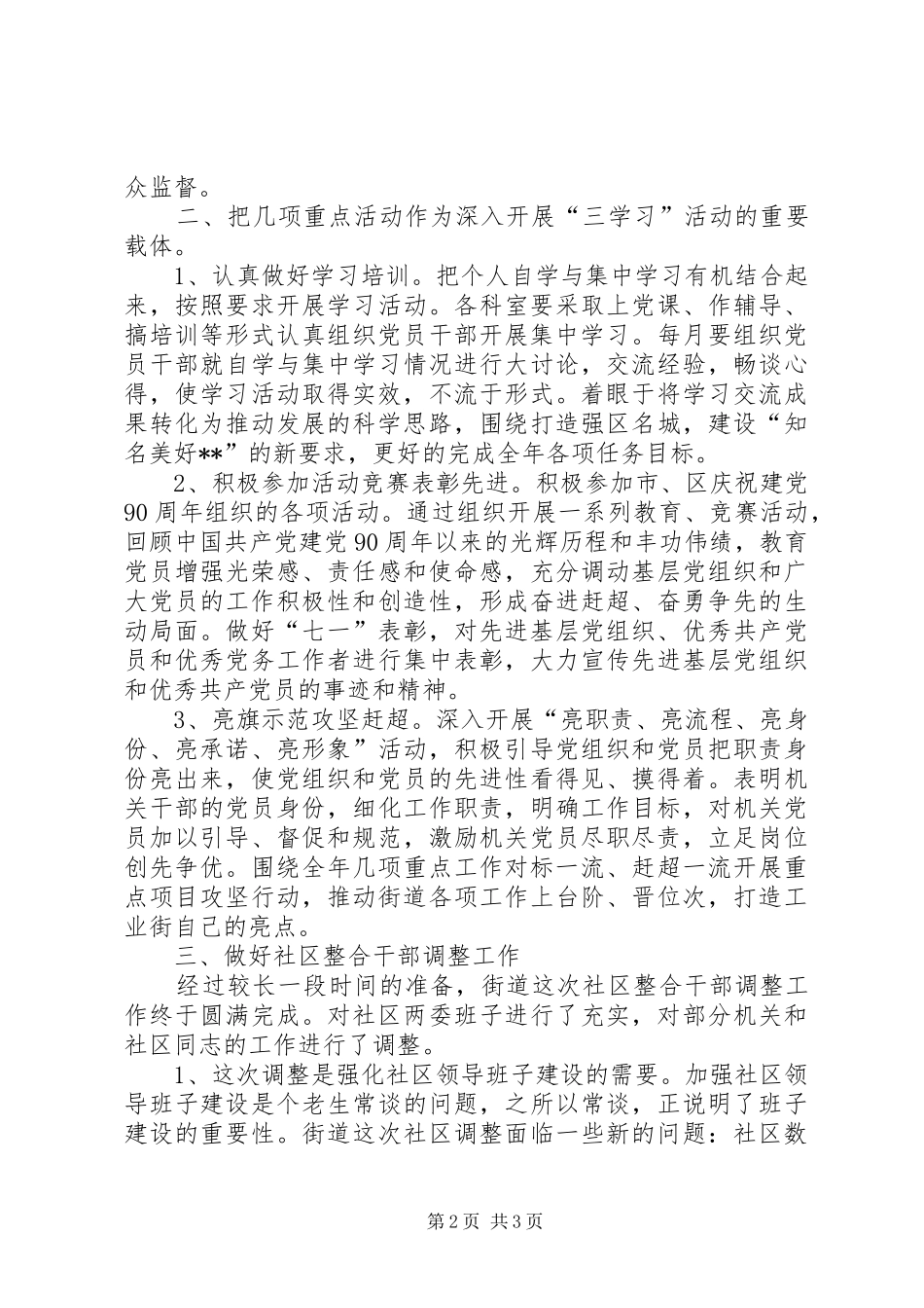 开展三学活动动员讲话发言_第2页