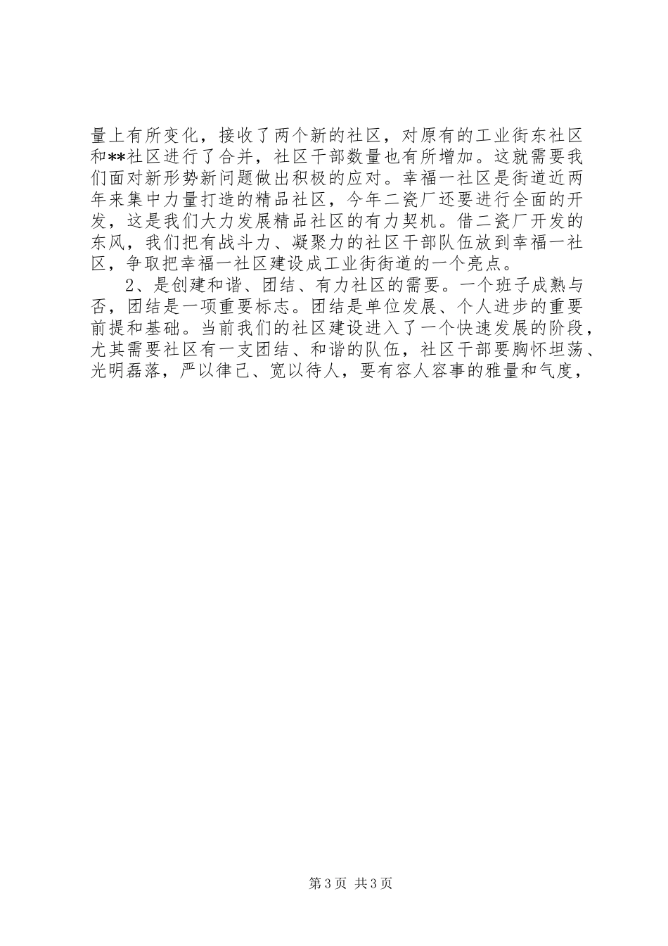 开展三学活动动员讲话发言_第3页