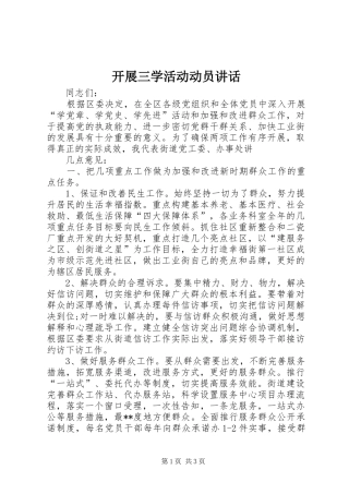 开展三学活动动员讲话发言