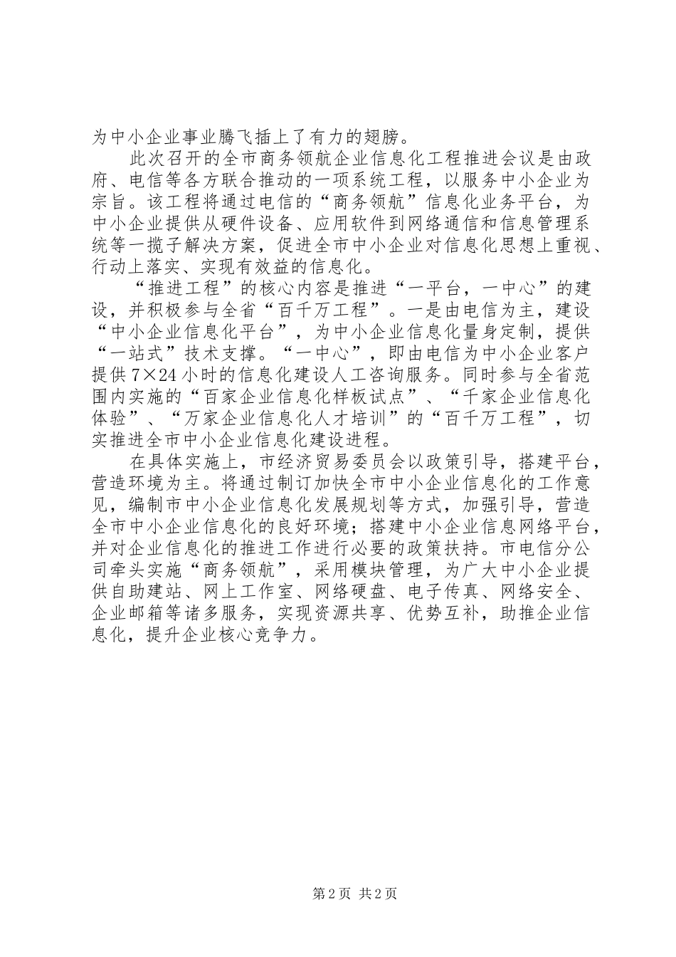 主任在企业信息化工程推进会上的讲话发言_第2页