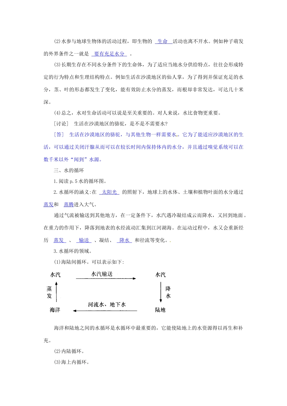 八年级科学上册 第一章 第1节 水在哪里同步教学设计 浙教版_第2页