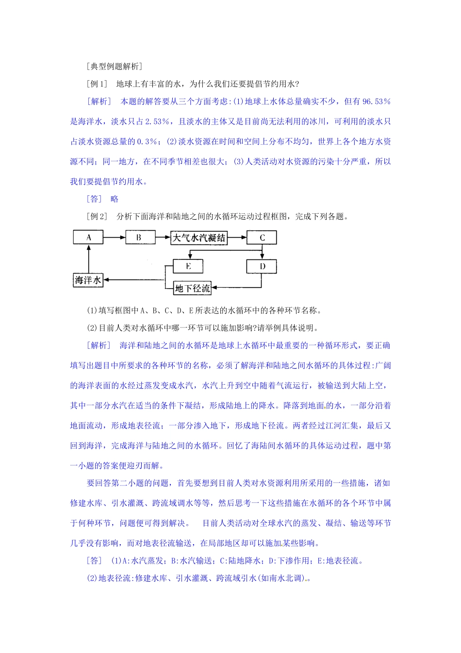 八年级科学上册 第一章 第1节 水在哪里同步教学设计 浙教版_第3页