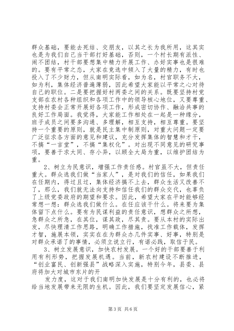 在全镇新一届村两委班子暨干部培训会上的讲话发言_第3页