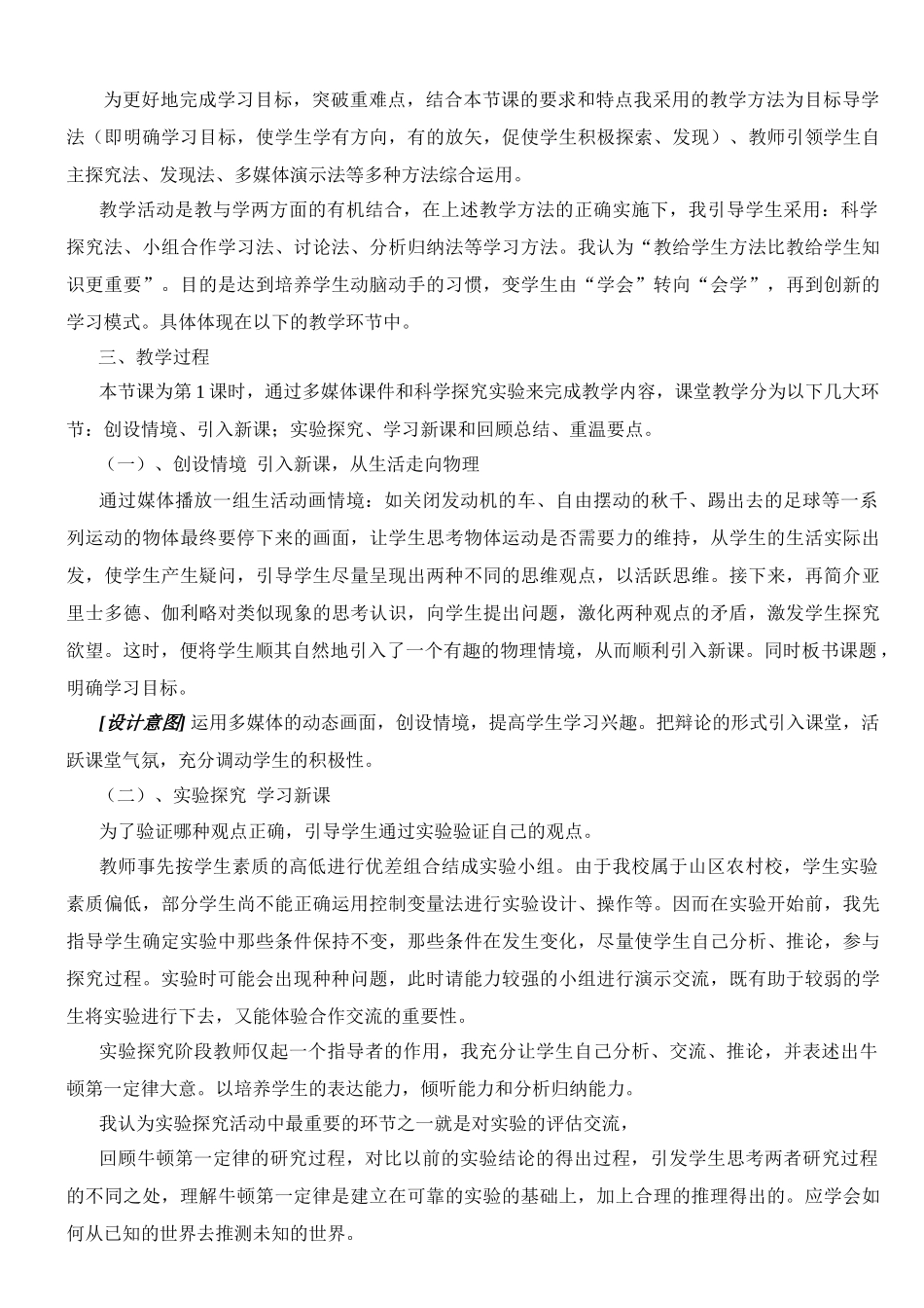 九年级物理牛顿第一定律说课稿人教版_第2页