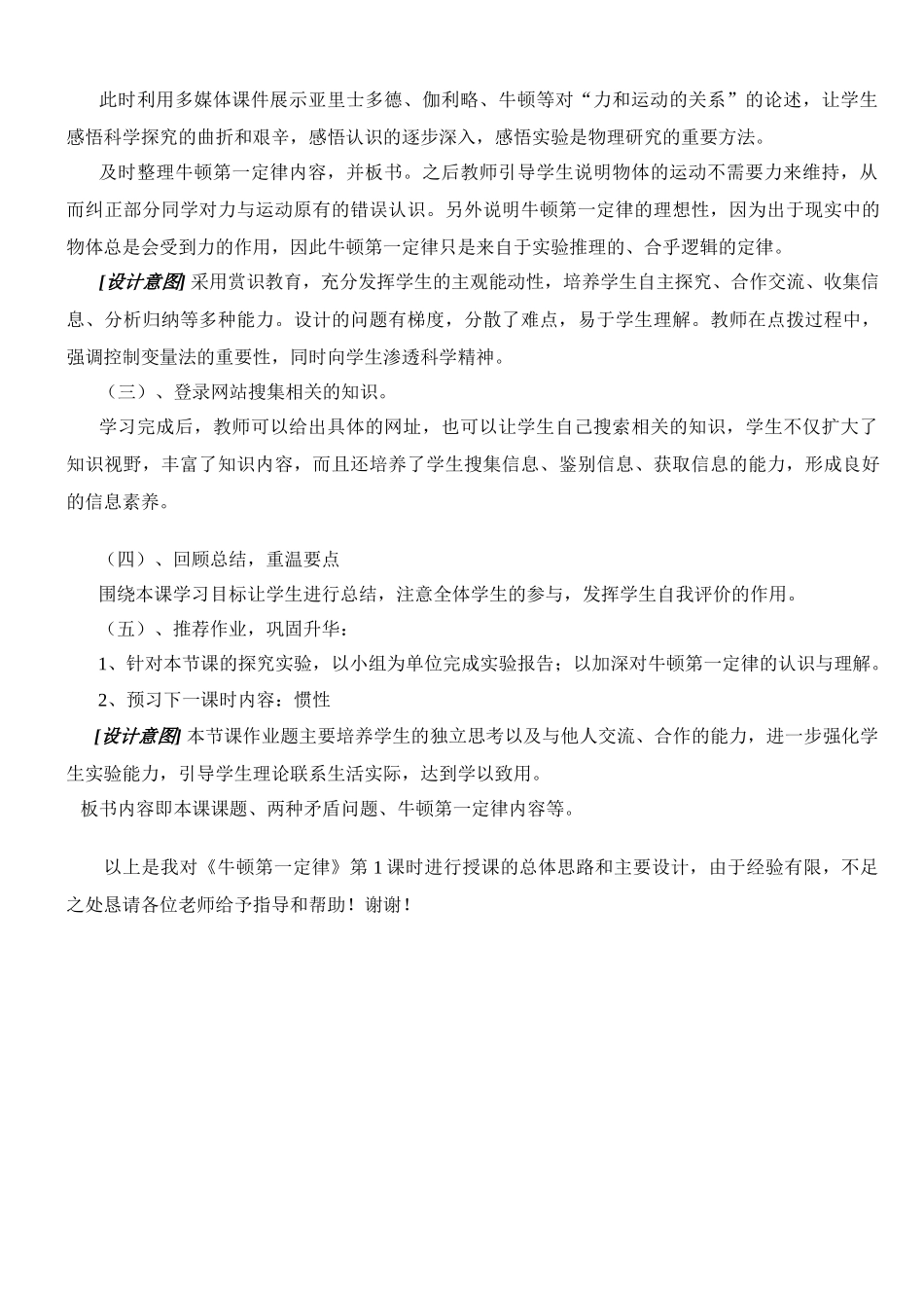 九年级物理牛顿第一定律说课稿人教版_第3页