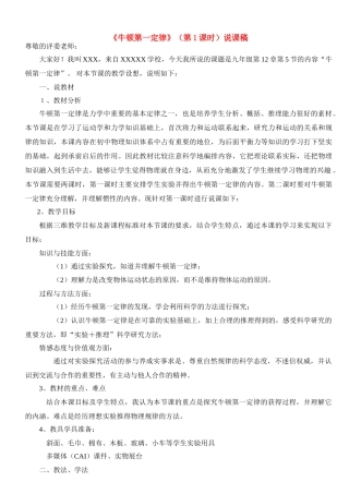 九年级物理牛顿第一定律说课稿人教版