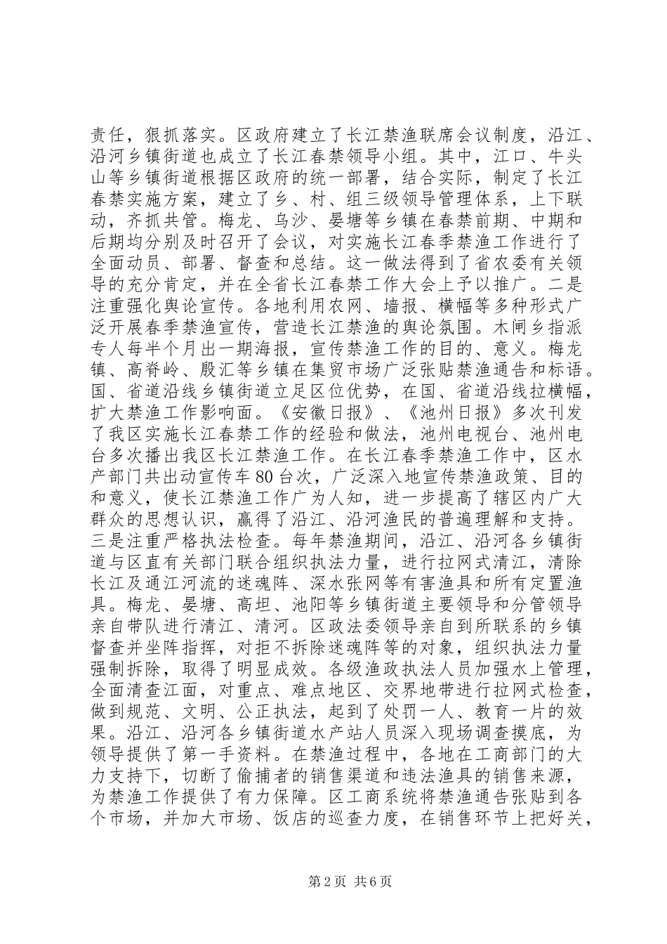在全区长江春季禁渔工作会议上的讲话发言_第2页