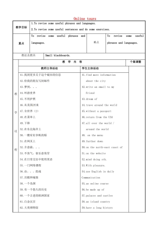 八年级英语下册 Unit 3 Online tours教案2 （新版）牛津版-（新版）牛津版初中八年级下册英语教案