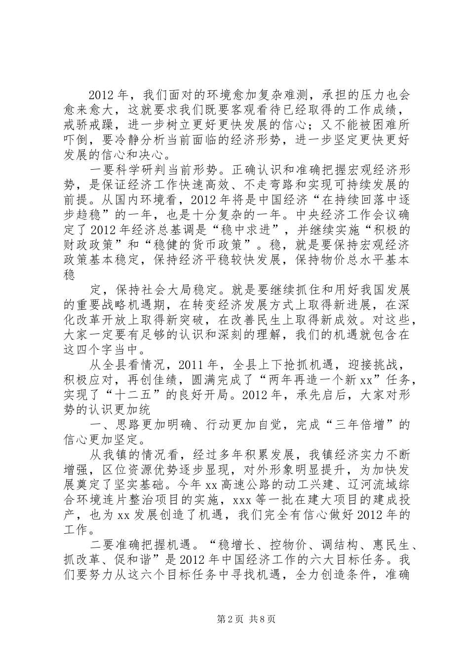 党委书记XX年团工作会讲话发言_第2页