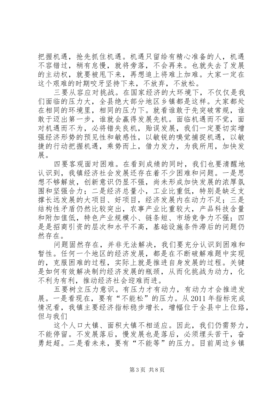 党委书记XX年团工作会讲话发言_第3页