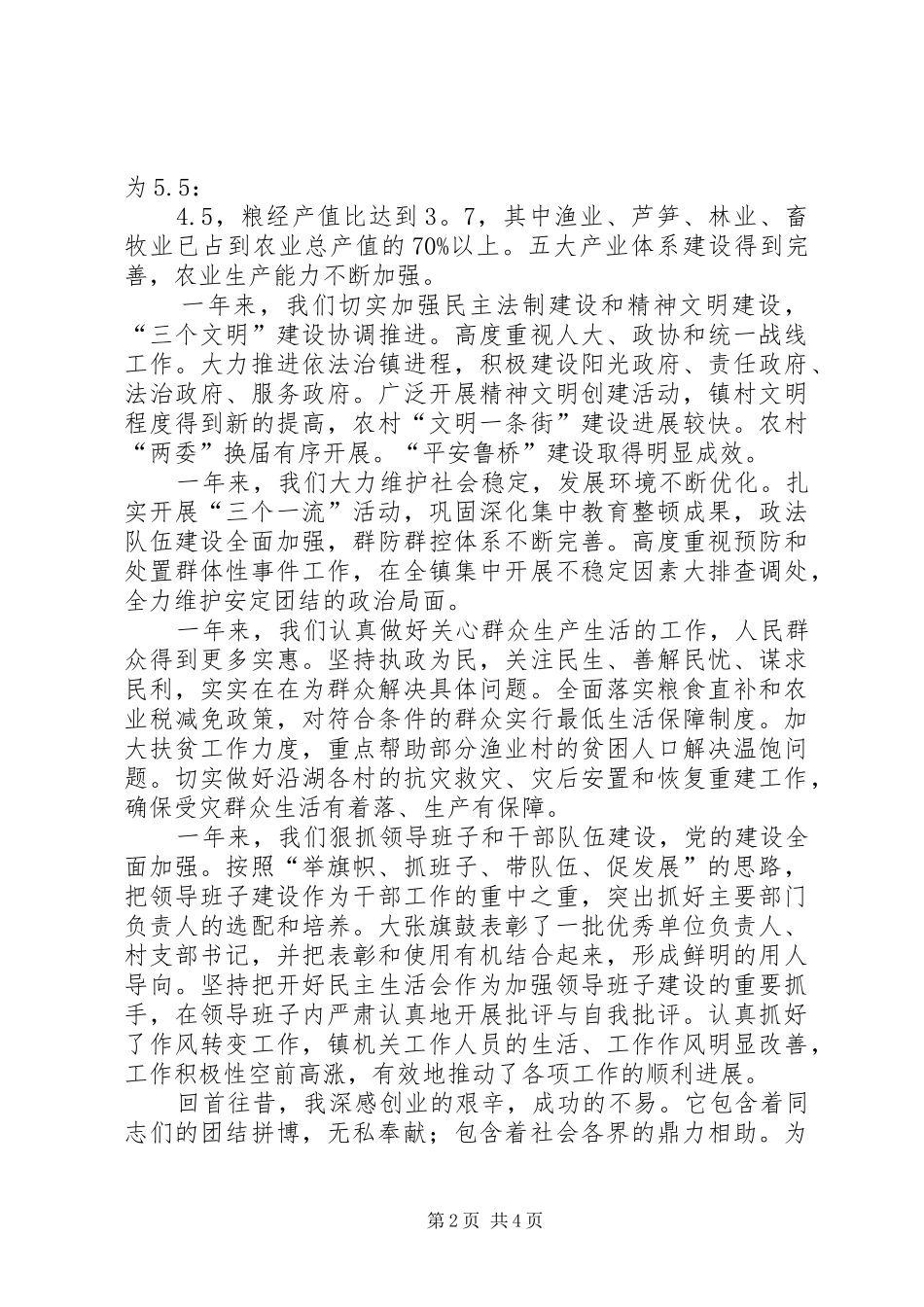 乡镇领导在春节茶话会上的讲话发言_第2页