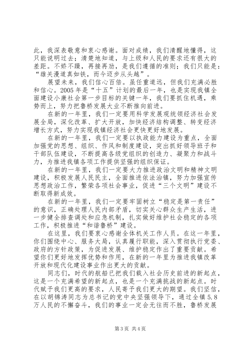 乡镇领导在春节茶话会上的讲话发言_第3页