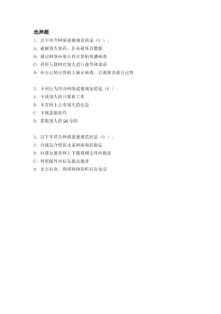 6.2.1网上道德规范