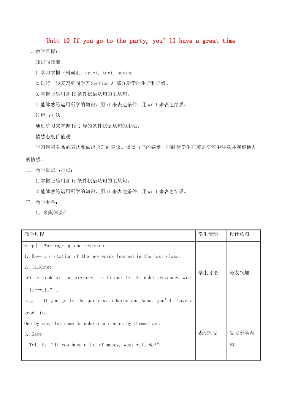 北大绿卡八年级英语上册 Unit 10 If you go to the party  you’ll have a great time（第2课时）Section A（3a-3c）教案 （新版）人教新目标版-（新版）人教新目标版初中八年级上册英语教案_第1页