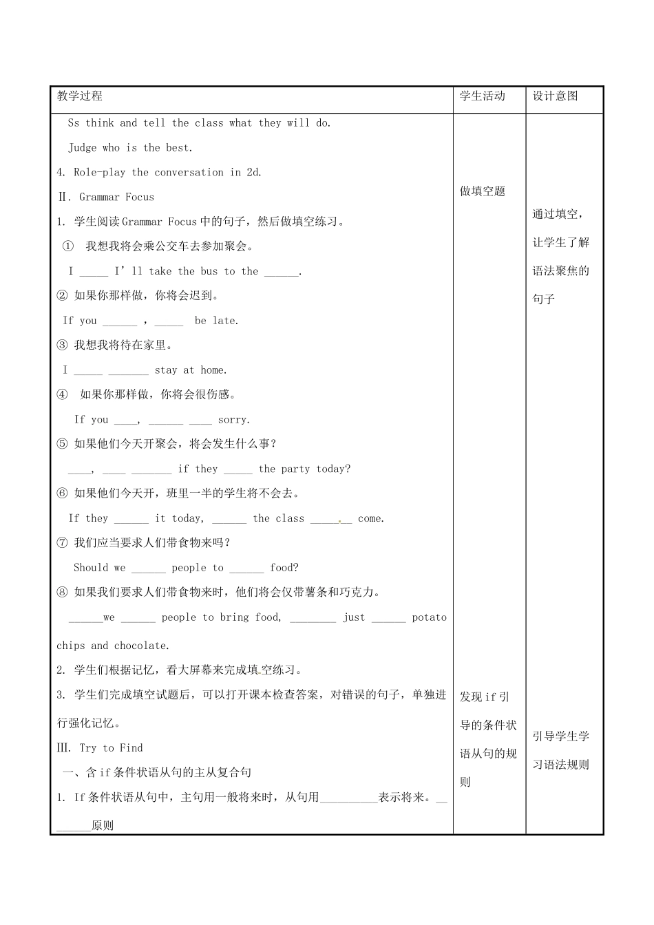 北大绿卡八年级英语上册 Unit 10 If you go to the party  you’ll have a great time（第2课时）Section A（3a-3c）教案 （新版）人教新目标版-（新版）人教新目标版初中八年级上册英语教案_第2页