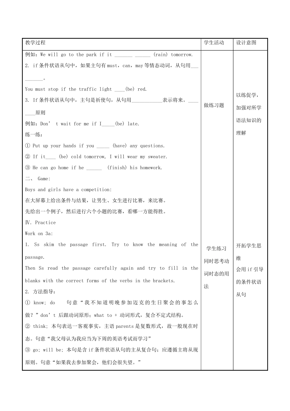 北大绿卡八年级英语上册 Unit 10 If you go to the party  you’ll have a great time（第2课时）Section A（3a-3c）教案 （新版）人教新目标版-（新版）人教新目标版初中八年级上册英语教案_第3页