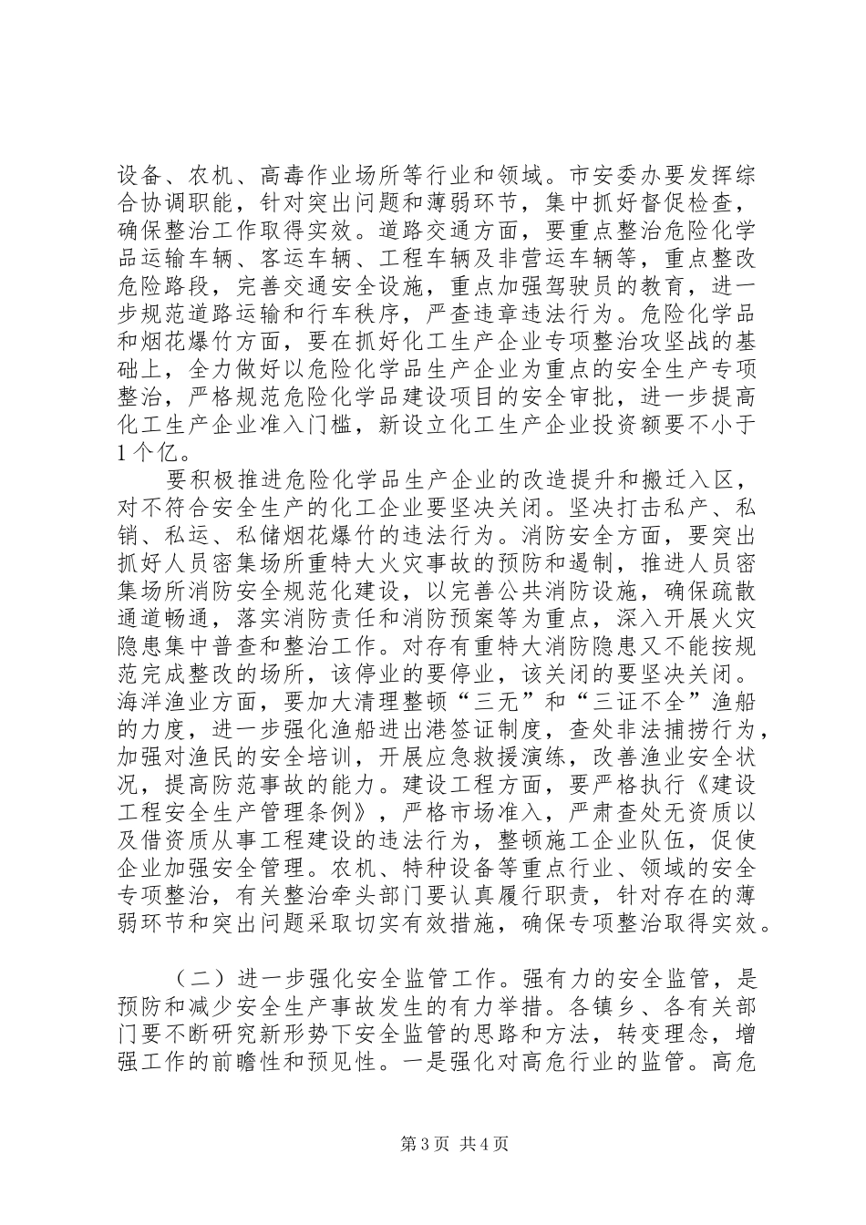 副市长在全市农村饮水安全工作会议上的讲话发言_第3页