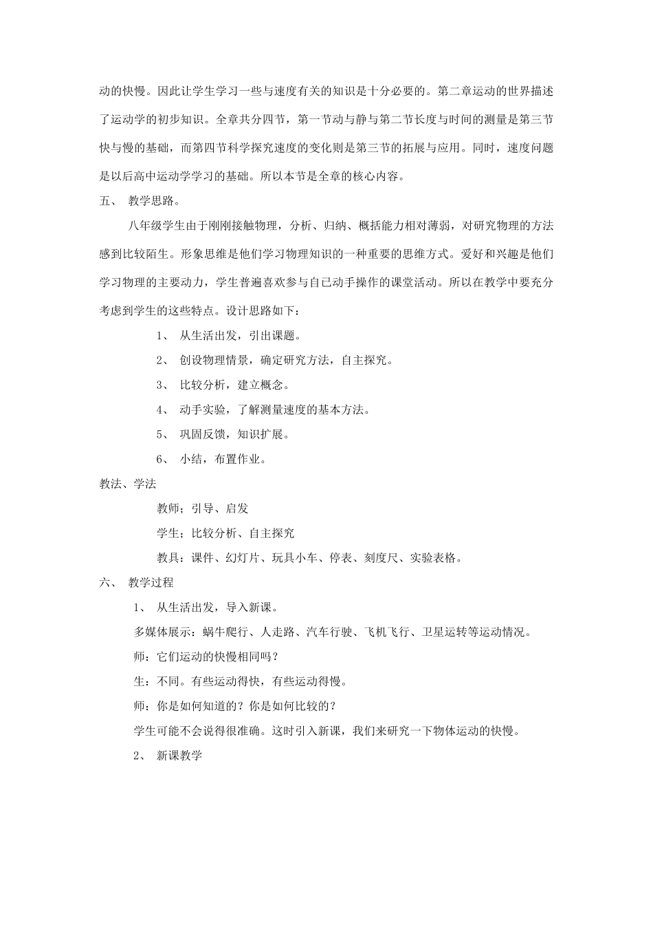 八年级物理 三、快与慢教案 沪科版_第2页