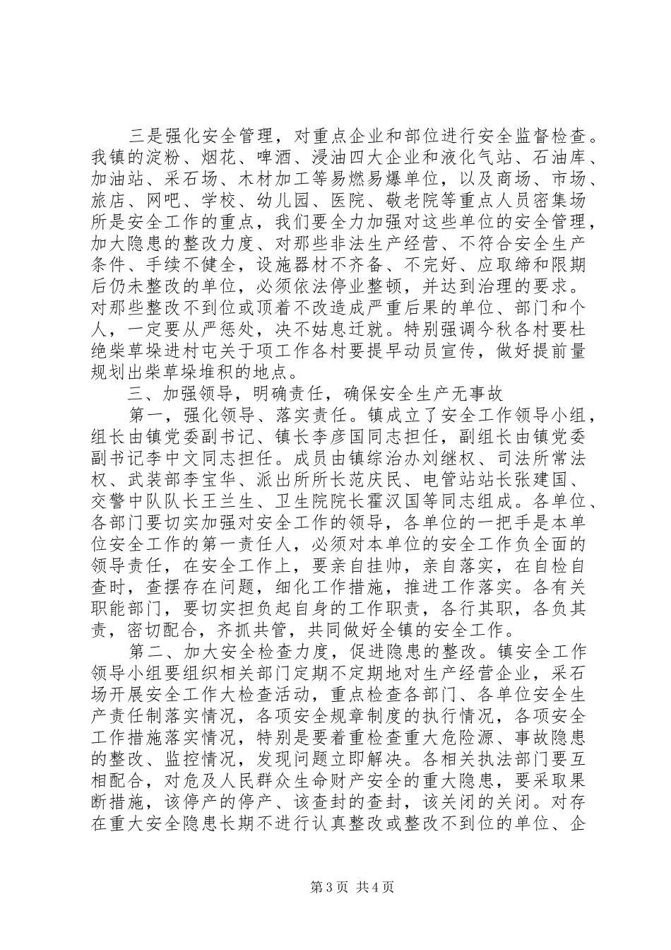 在全镇交通安全工作会议上的讲话发言_第3页