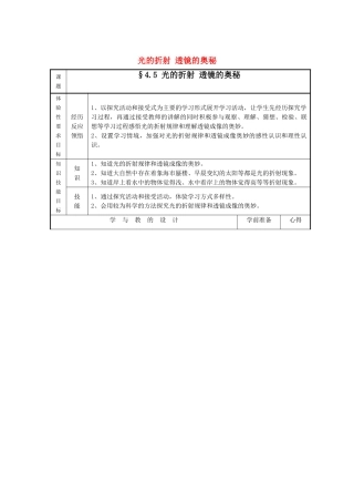 八年级物理4.5 光的折射 透镜的奥秘 教案 苏科版