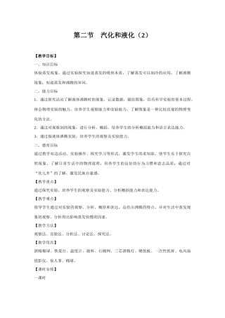 八年级物理苏科版汽化和液化