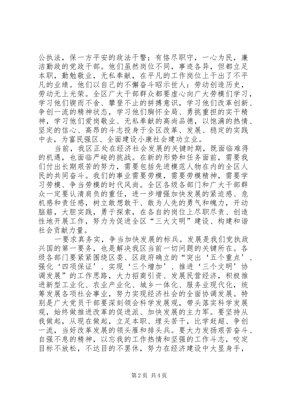 领导在庆“五一”暨劳模表彰会议上的讲话发言_第2页