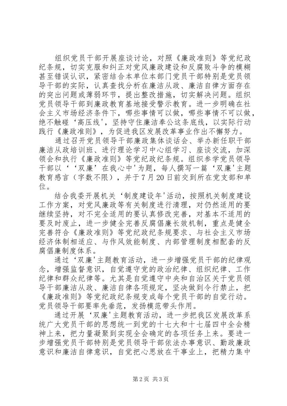 国税局廉洁从政座谈会讲话发言_第2页
