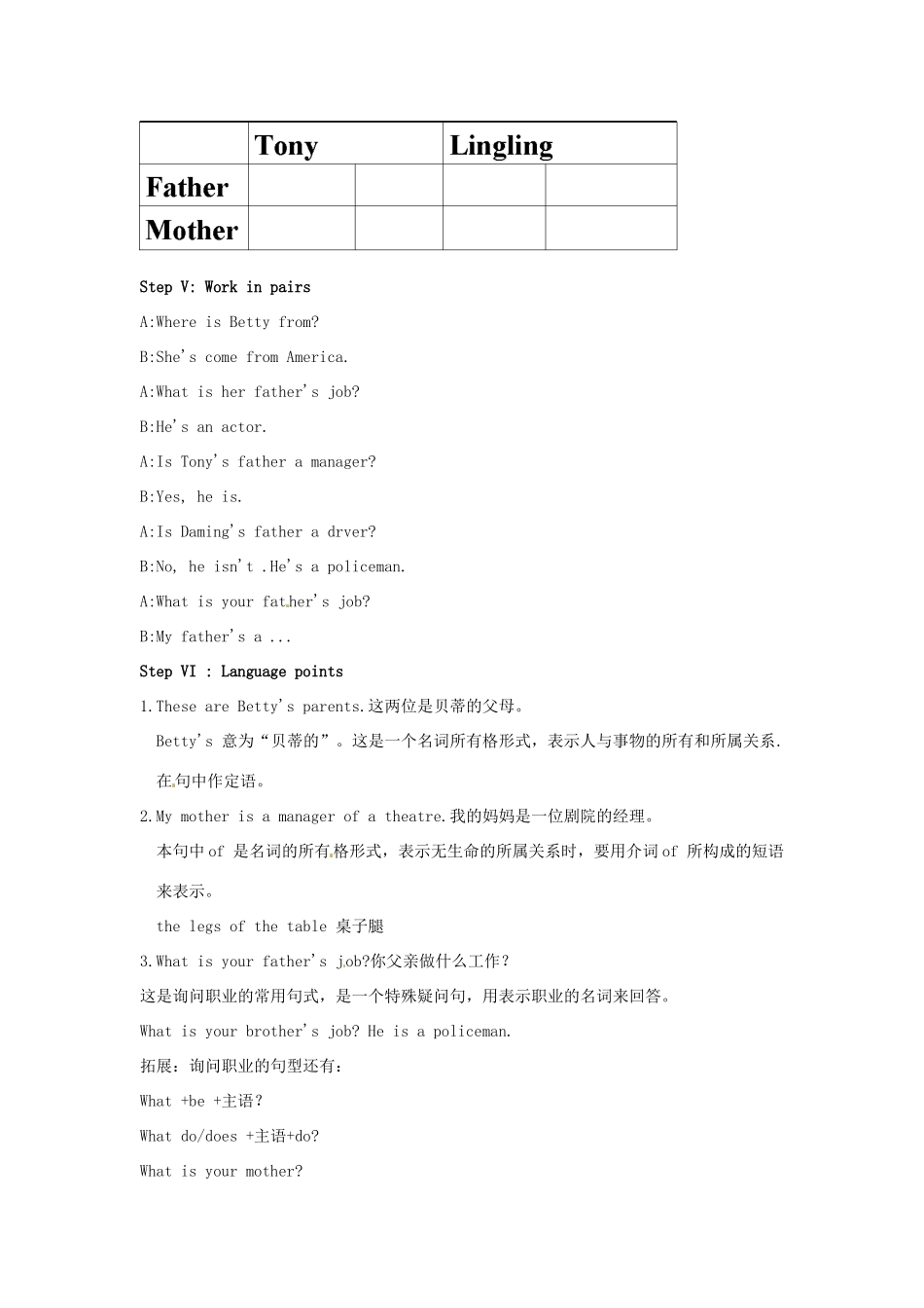 天津市武清区杨村第五中学七年级英语上册《Module 2 My family Unit 2 These are my parents》教案 （新版）外研版_第3页