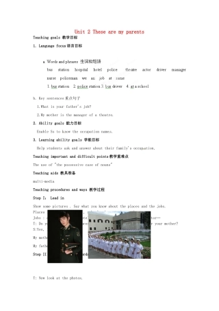 天津市武清区杨村第五中学七年级英语上册《Module 2 My family Unit 2 These are my parents》教案 （新版）外研版