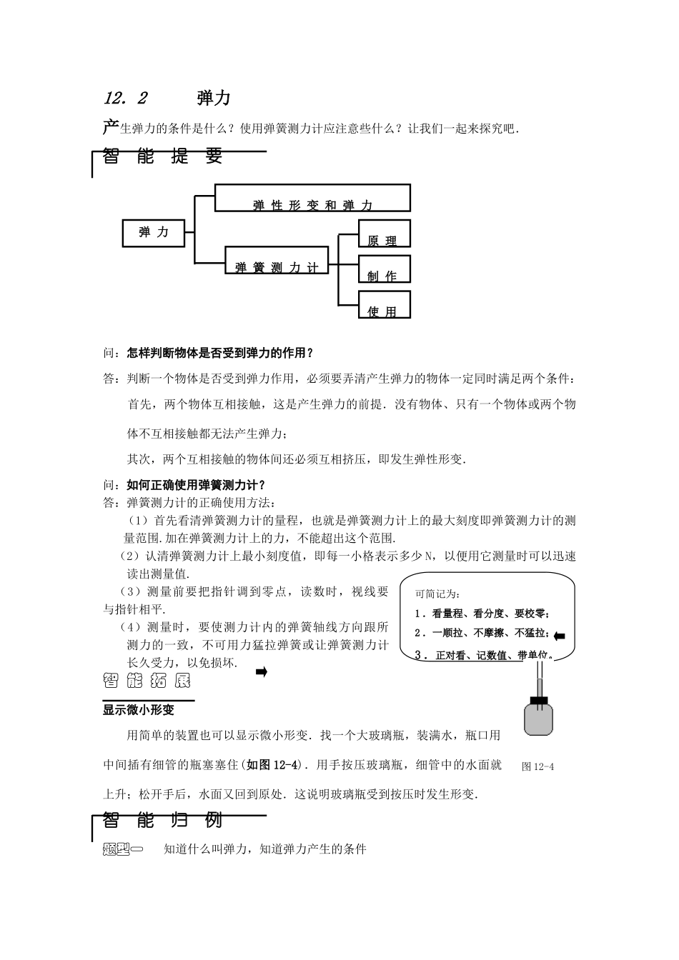 九年级物理弹力弹簧测力计2_第1页