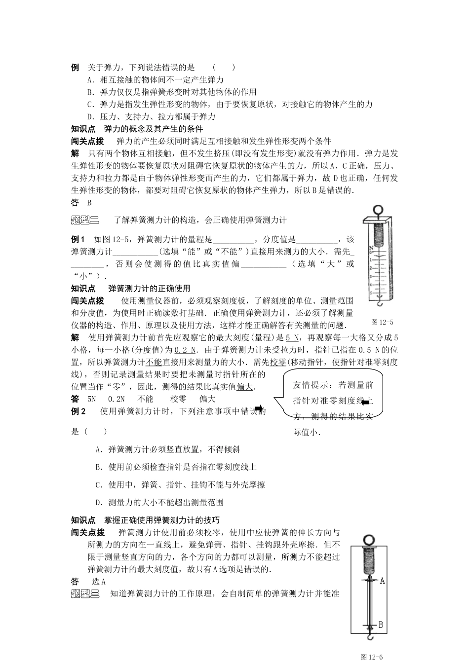 九年级物理弹力弹簧测力计2_第2页
