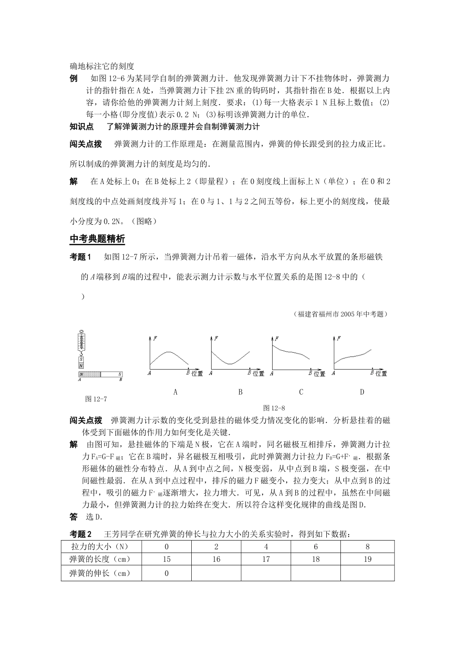 九年级物理弹力弹簧测力计2_第3页