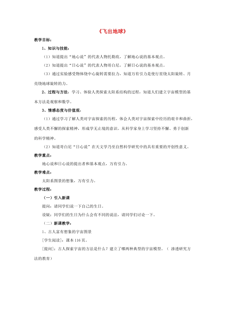 八年级物理下册《10.4 飞出地球》教案1 （新版）粤教沪版-（新版）粤教沪版初中八年级下册物理教案_第1页