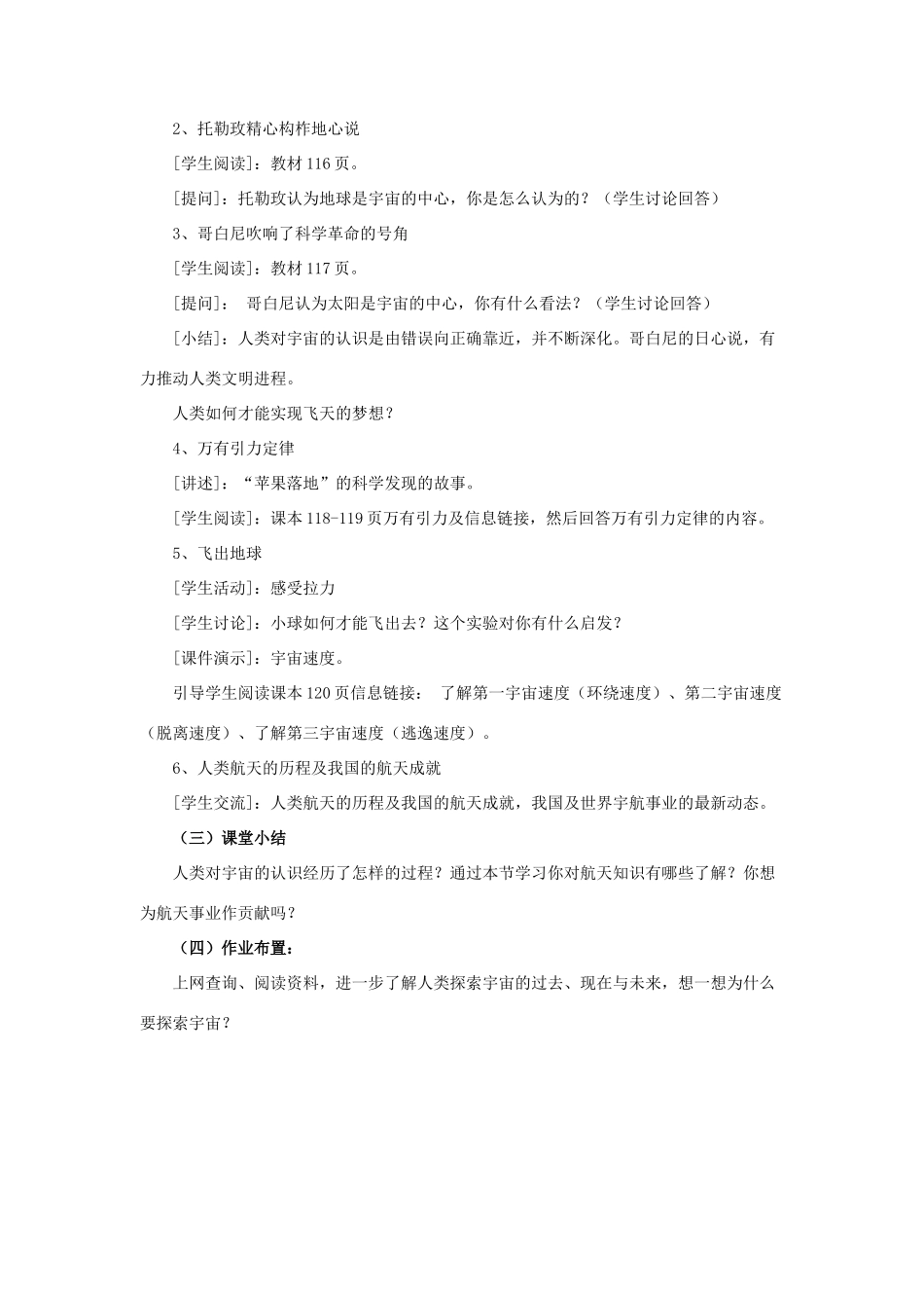 八年级物理下册《10.4 飞出地球》教案1 （新版）粤教沪版-（新版）粤教沪版初中八年级下册物理教案_第2页