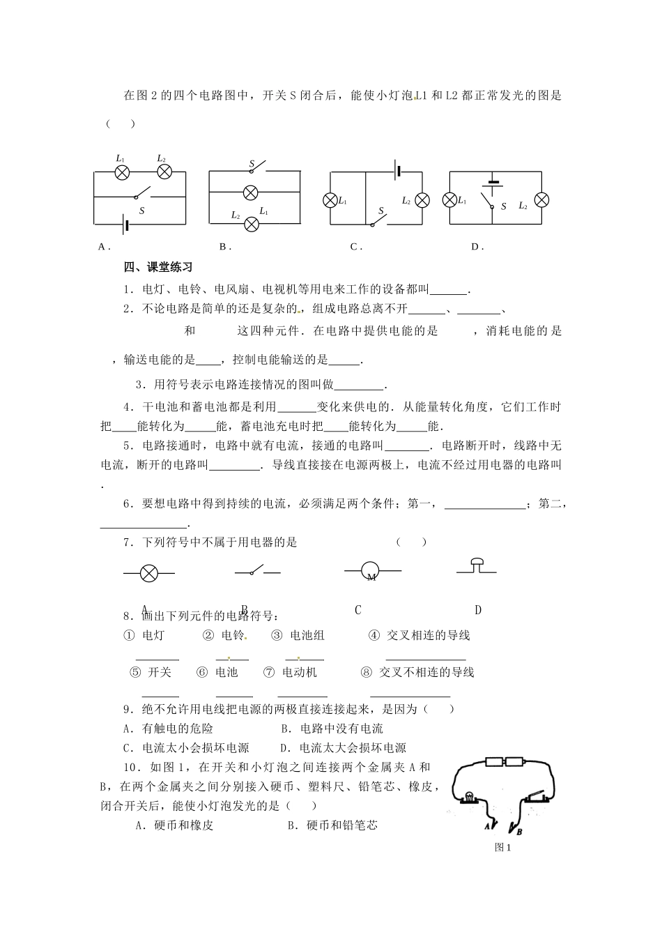 九年级物理全册 第19章 第1节 家庭电路教案4 （新版）新人教版_第3页