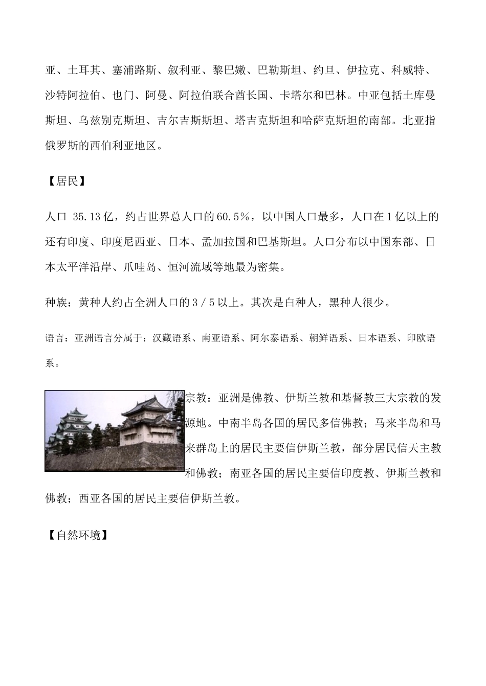 九年级英语下Unit 3 Asia文章 亚洲情况介绍牛津版_第2页