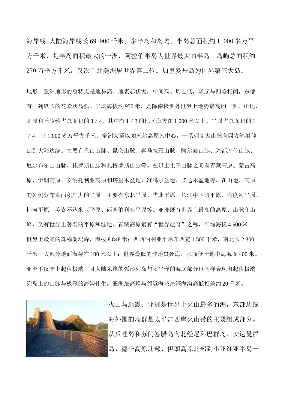 九年级英语下Unit 3 Asia文章 亚洲情况介绍牛津版_第3页