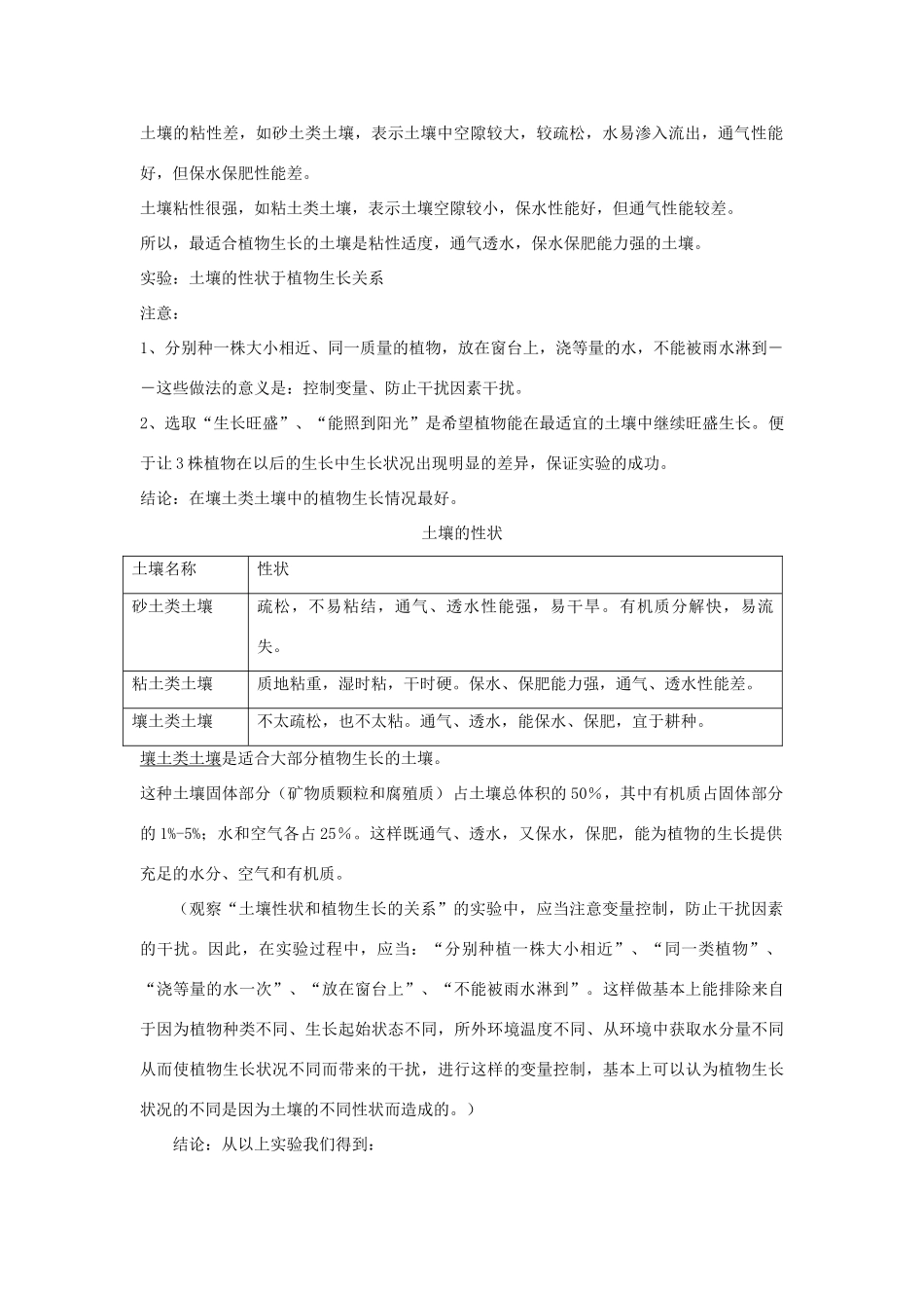 七年级科学下册：4.2 土壤与植物教案（华东师大版）_第2页