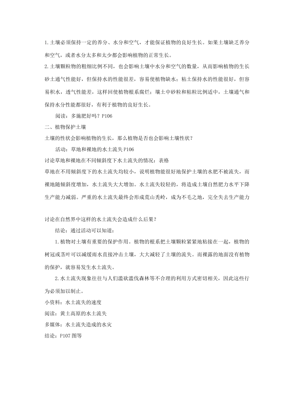 七年级科学下册：4.2 土壤与植物教案（华东师大版）_第3页