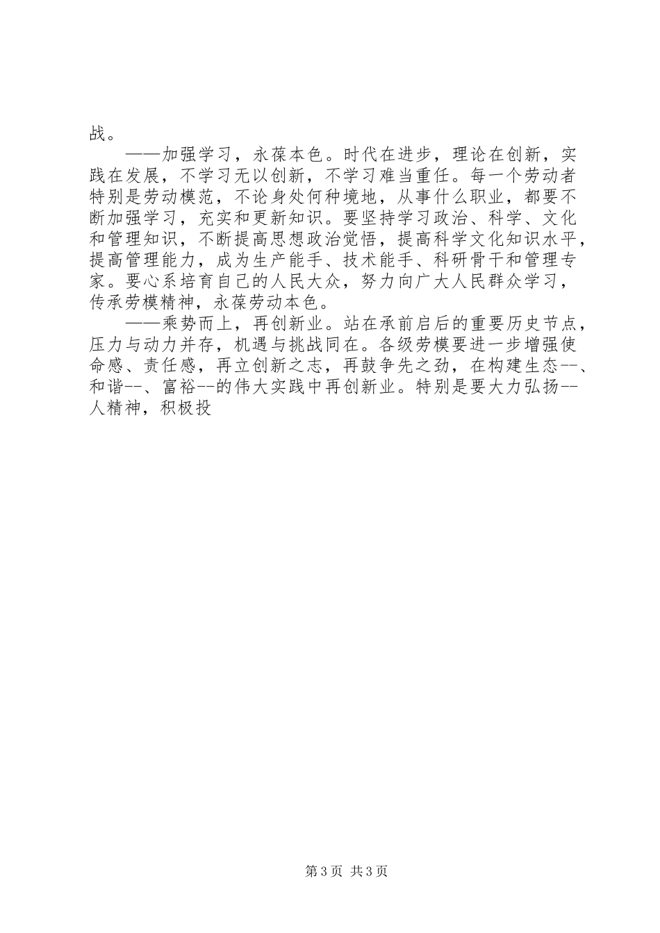 在劳模座谈会上讲话发言_第3页