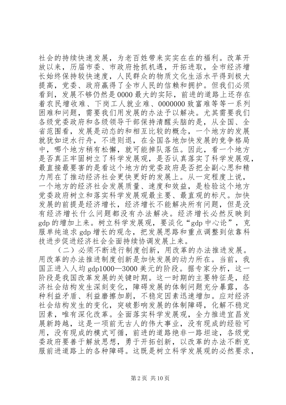 市长“四观”讲话发言_第2页